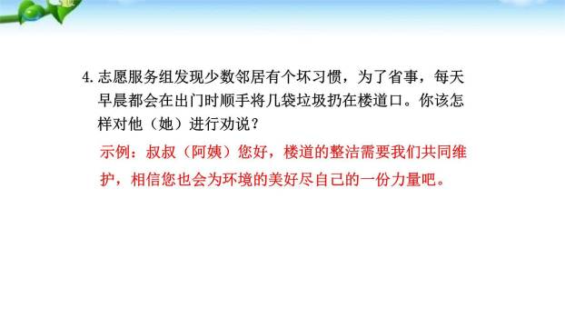 孝亲敬老，从我做起PPT课件34