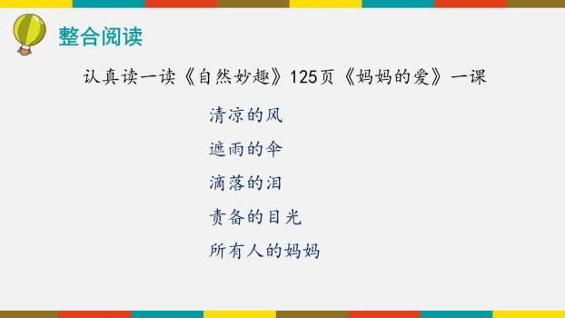 妈妈睡了PPT课件66