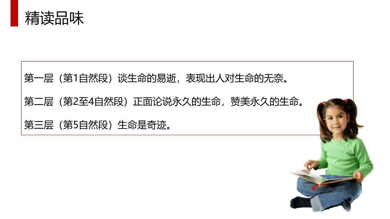 永久的生命PPT课件43