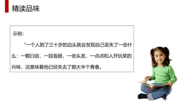 永久的生命PPT课件45