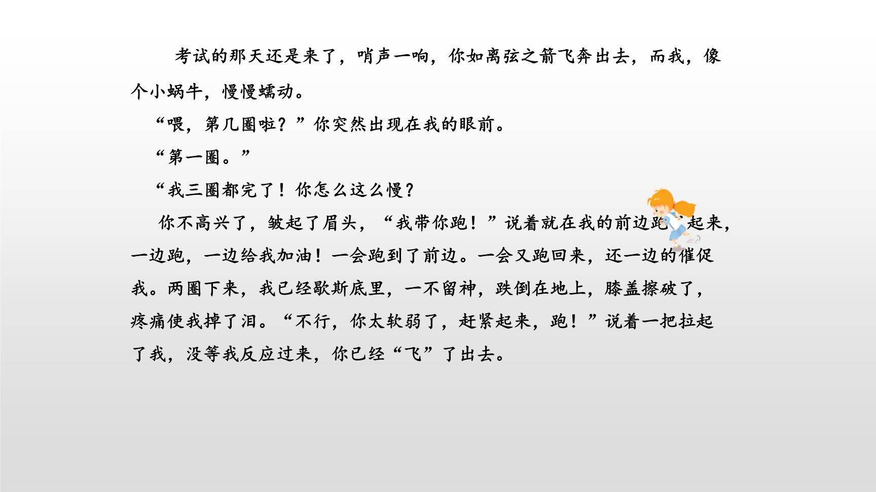 有你，真好PPT课件51