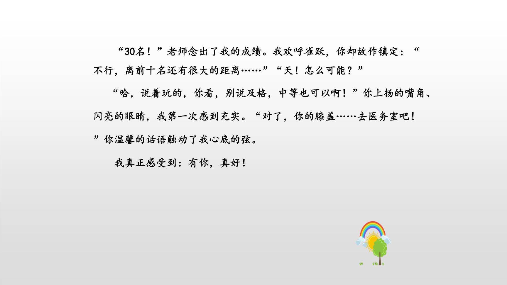 有你，真好PPT课件52