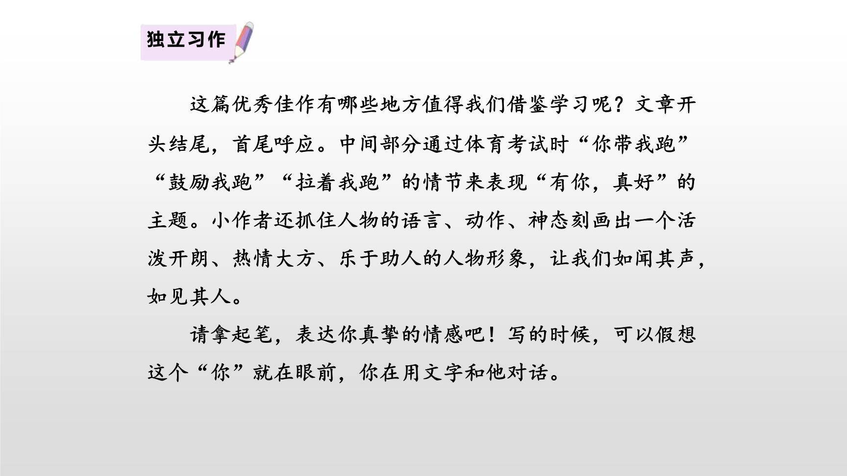 有你，真好PPT课件53