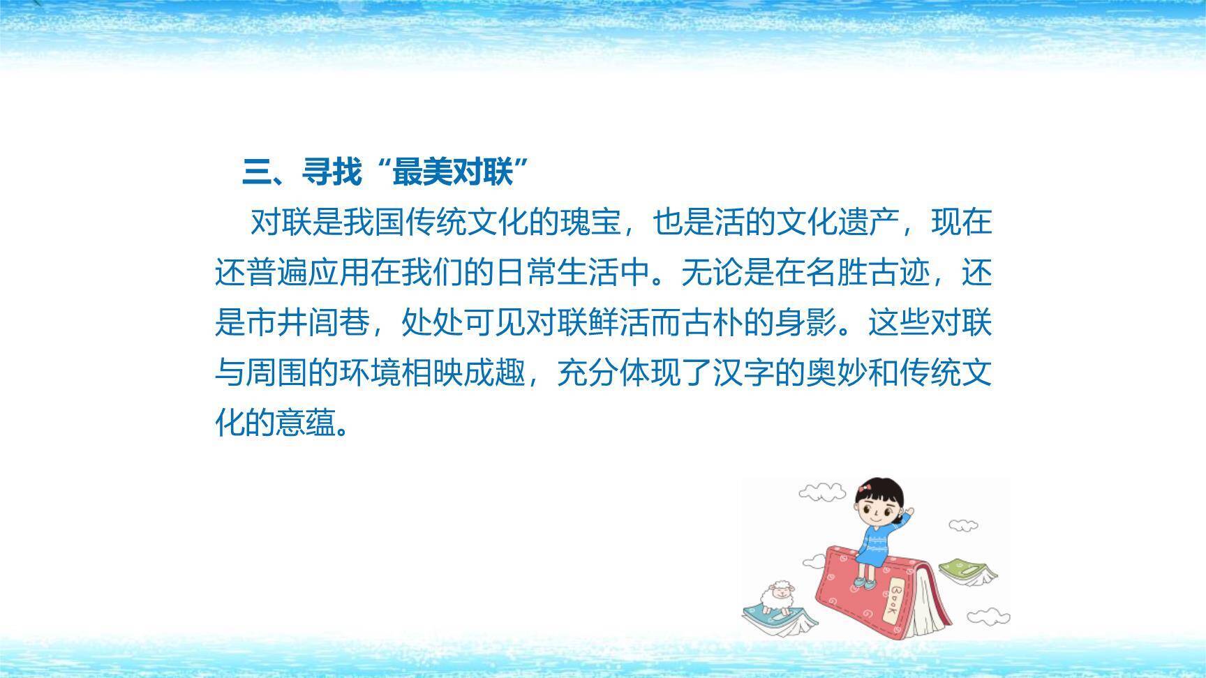 我的语文生活PPT课件22