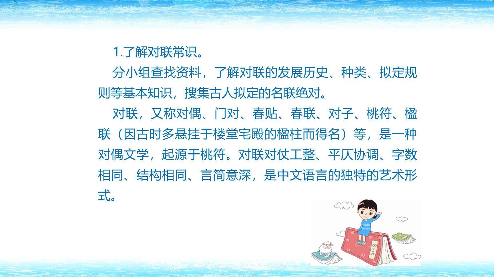 我的语文生活PPT课件23