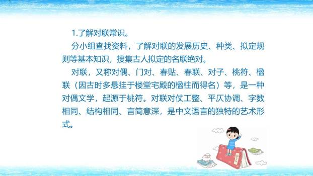 我的语文生活PPT课件23