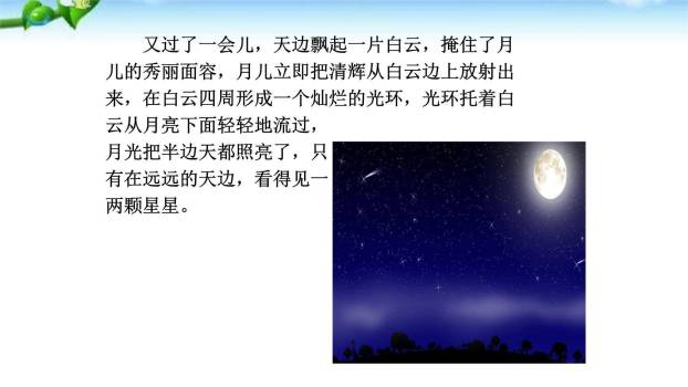 文从字顺PPT课件38