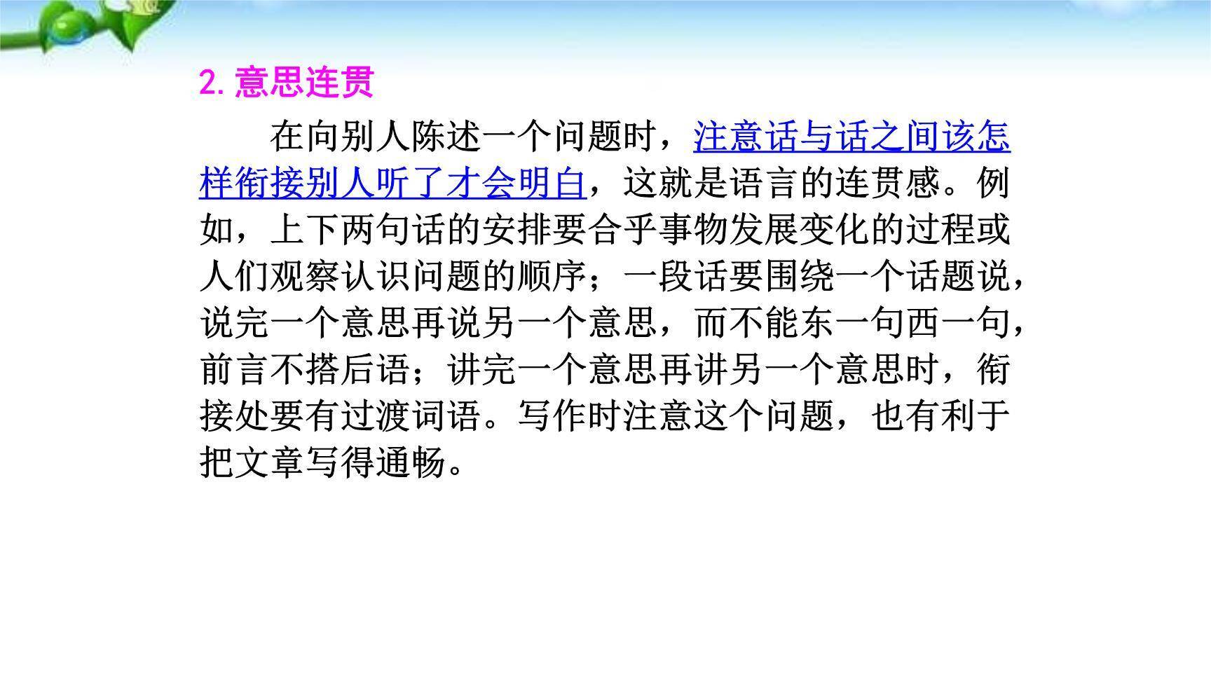 文从字顺PPT课件31