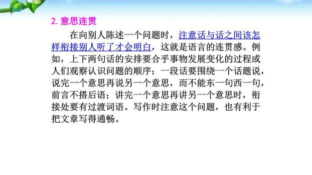 文从字顺PPT课件31