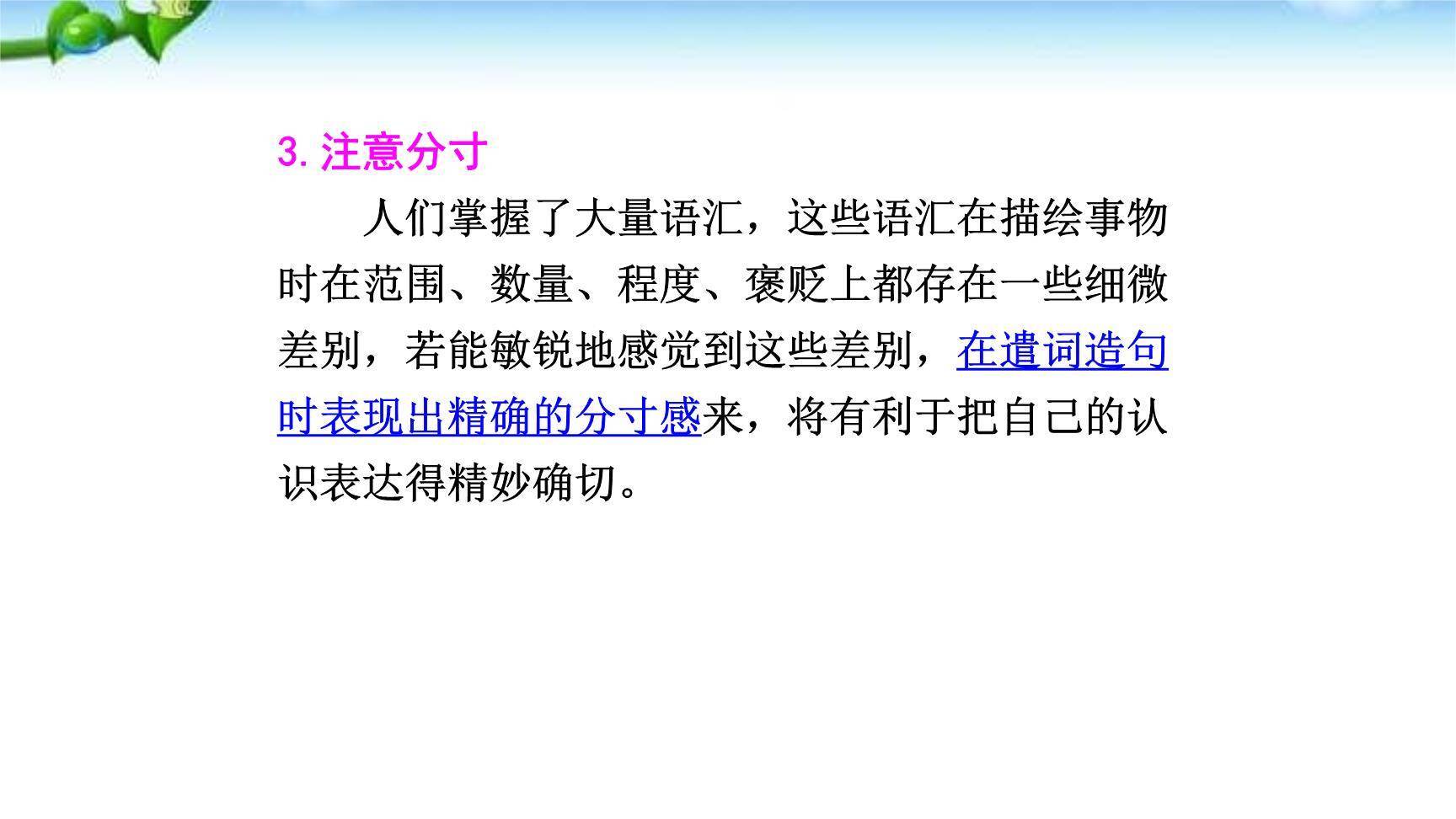 文从字顺PPT课件32