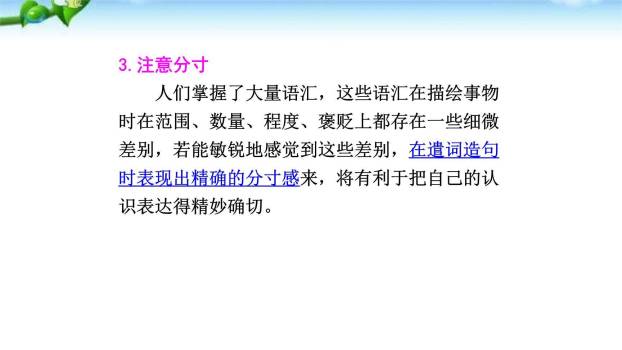 文从字顺PPT课件32