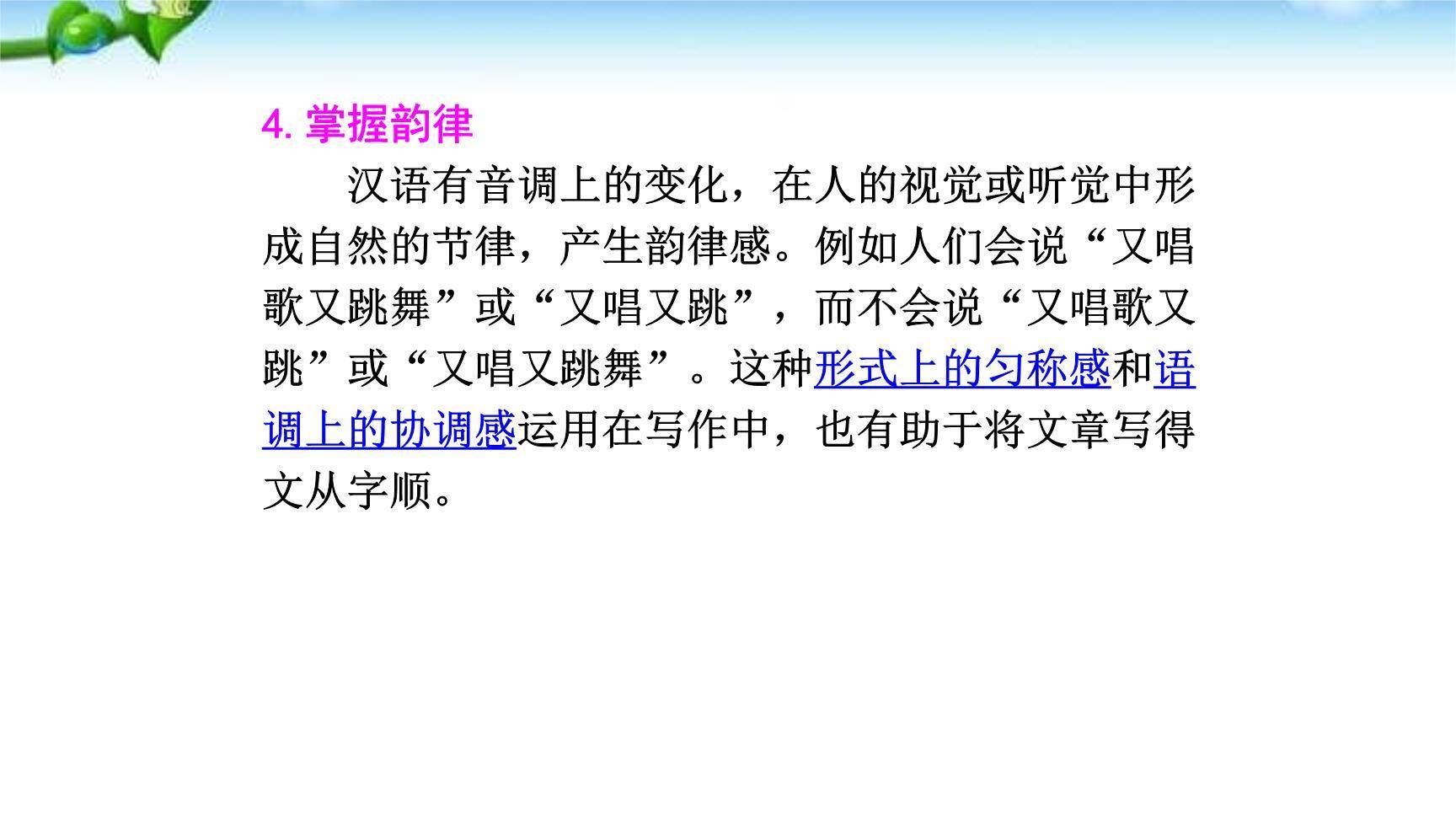 文从字顺PPT课件33