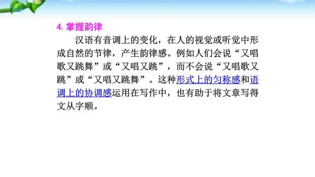 文从字顺PPT课件33