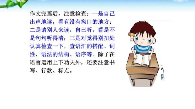 文从字顺PPT课件34