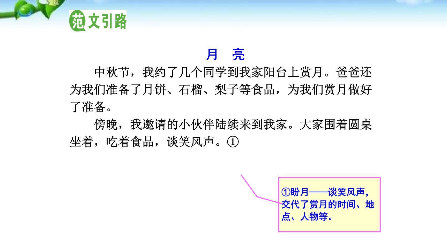 文从字顺PPT课件35