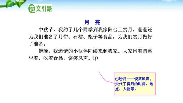 文从字顺PPT课件35