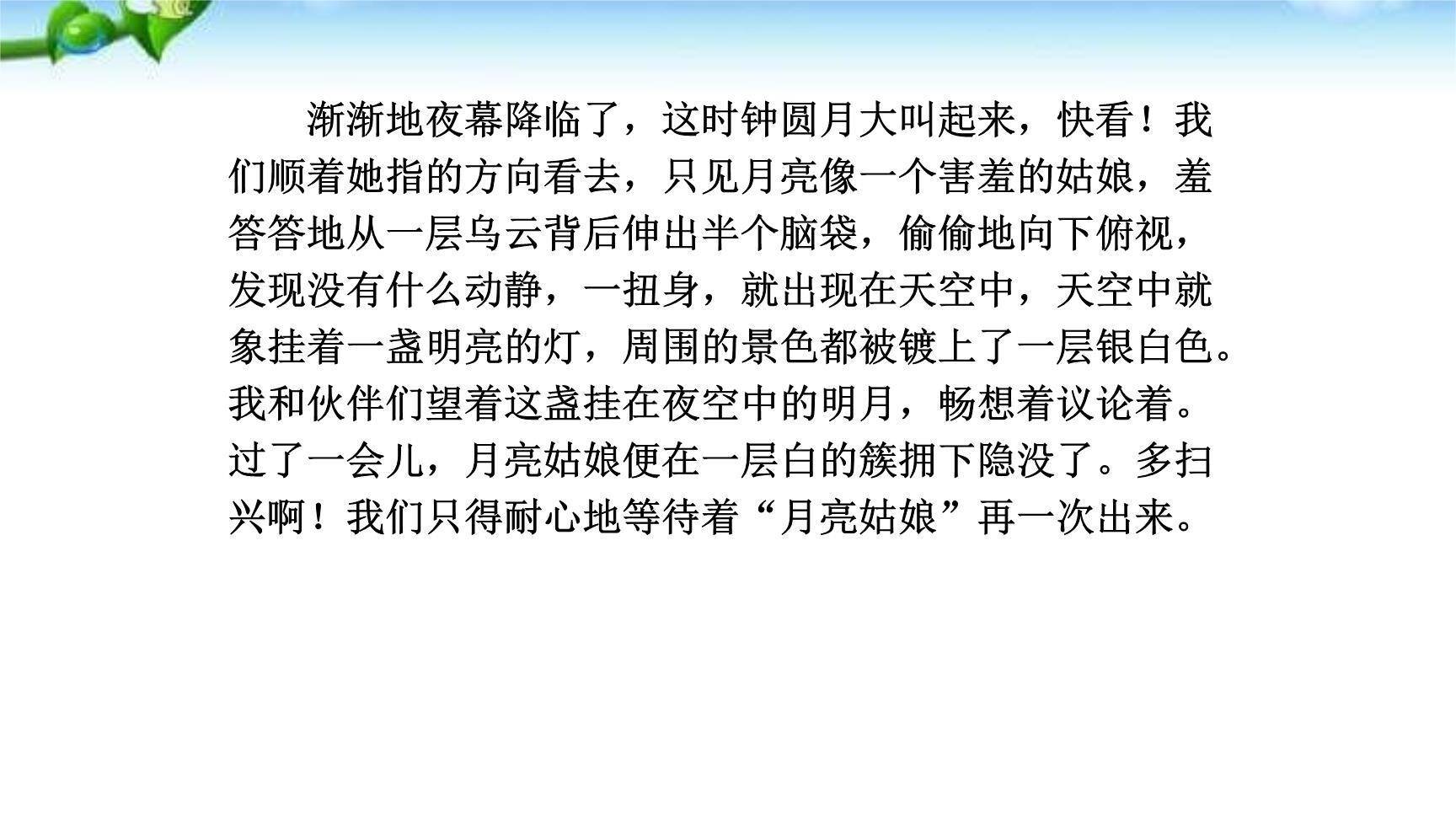 文从字顺PPT课件36