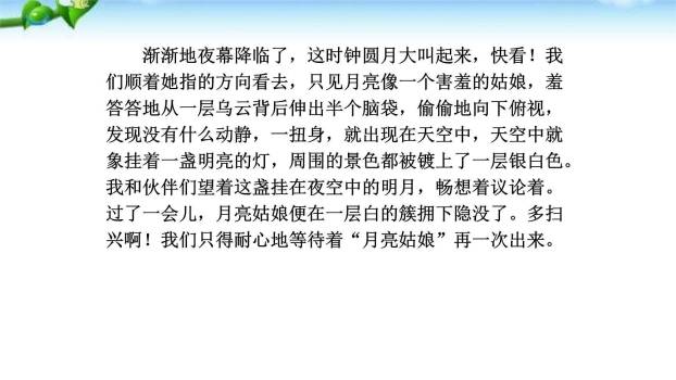 文从字顺PPT课件36