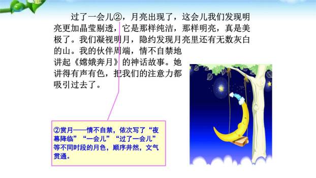 文从字顺PPT课件37