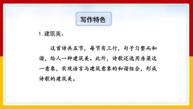你是人间的四月天PPT课件58