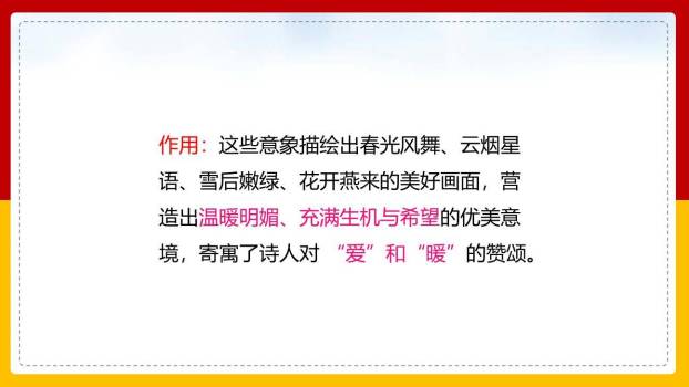 你是人间的四月天PPT课件54