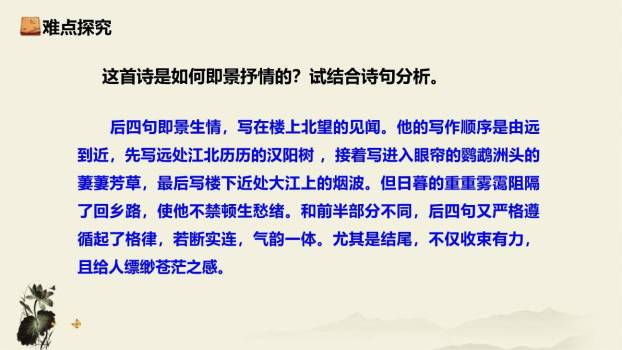 黄鹤楼PPT课件55