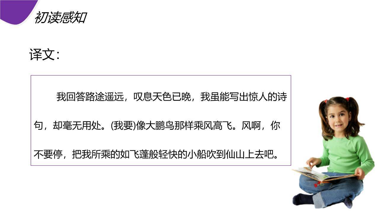 渔家傲PPT课件21