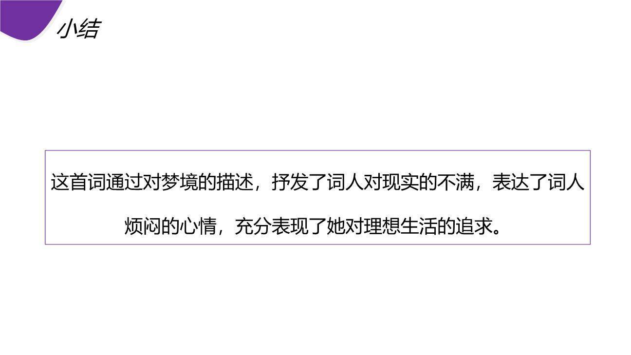 渔家傲PPT课件24