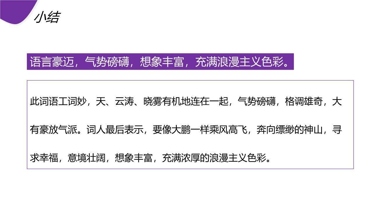 渔家傲PPT课件25