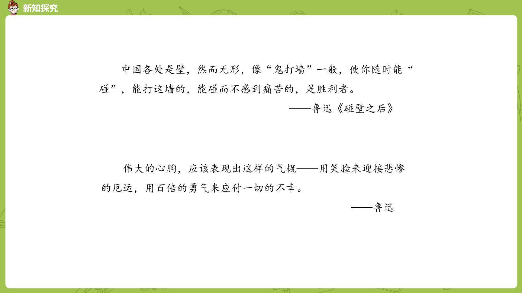 我的伯父鲁迅先生PPT课件18