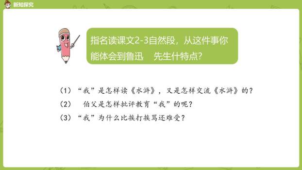 我的伯父鲁迅先生PPT课件13