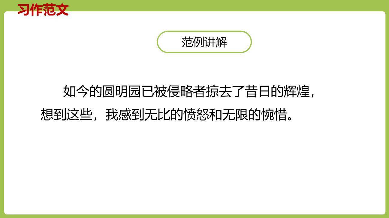 写读后感PPT课件59