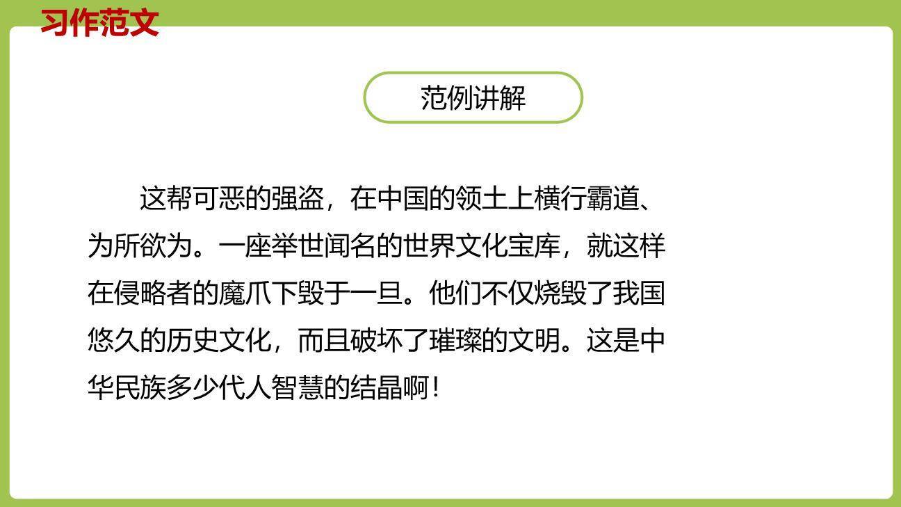 写读后感PPT课件57