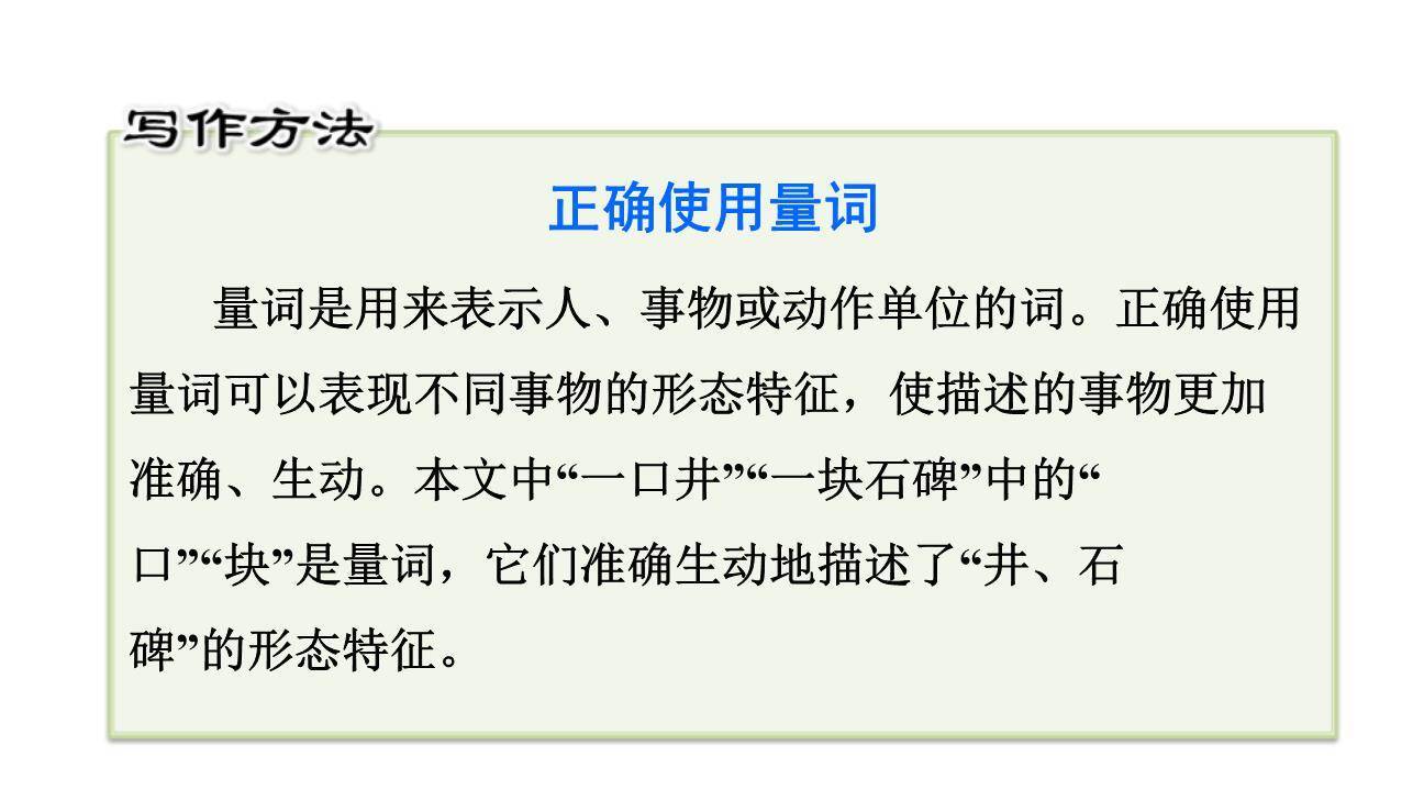 吃水不忘挖井人PPT课件55