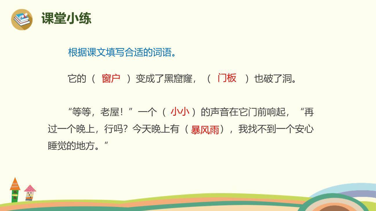 总也倒不了的老屋PPT课件62