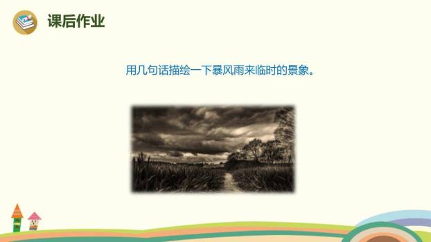 总也倒不了的老屋PPT课件63