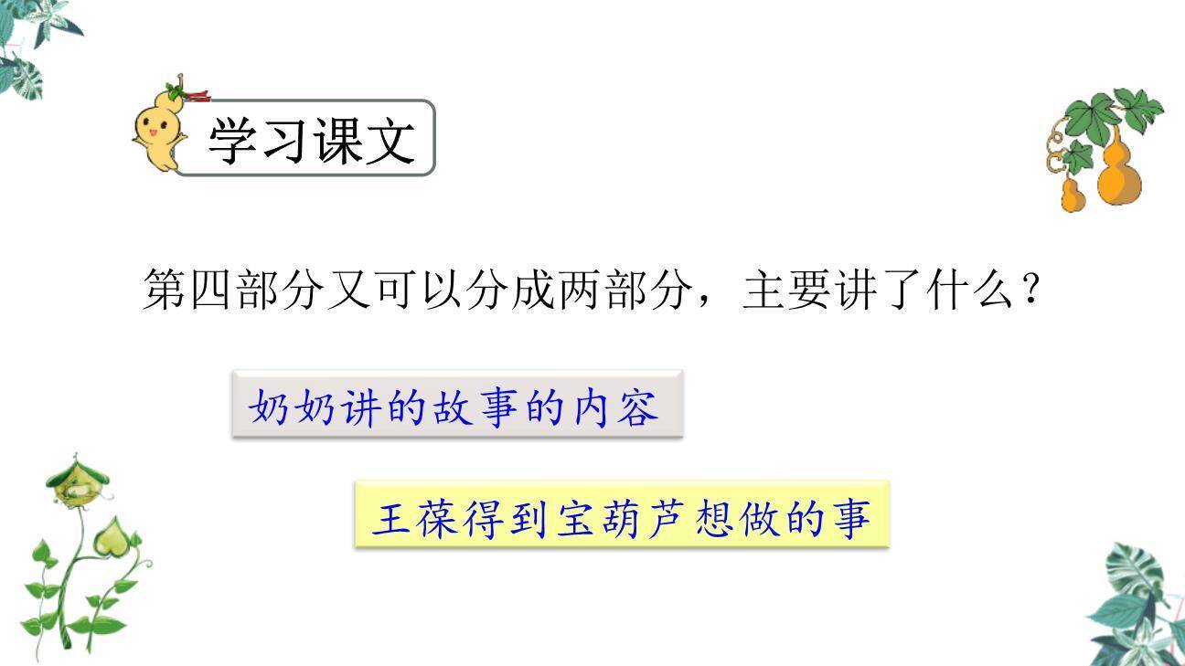 宝葫芦的秘密PPT课件58