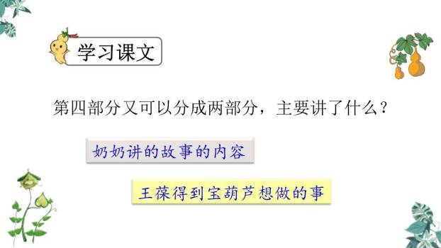 宝葫芦的秘密PPT课件58