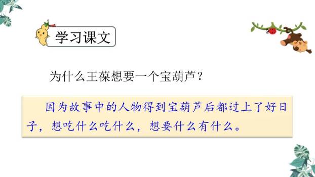 宝葫芦的秘密PPT课件59