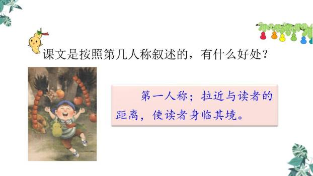 宝葫芦的秘密PPT课件51