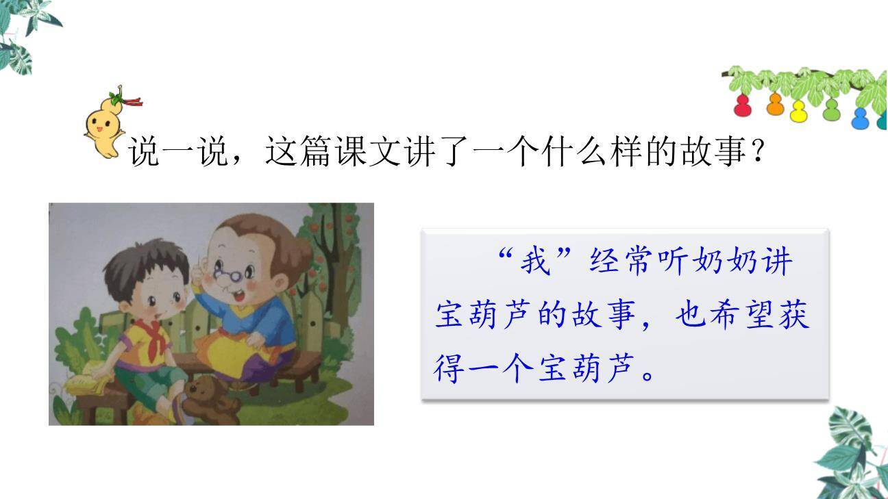 宝葫芦的秘密PPT课件52