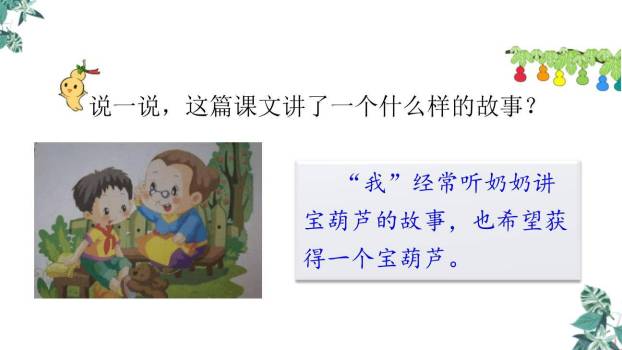 宝葫芦的秘密PPT课件52