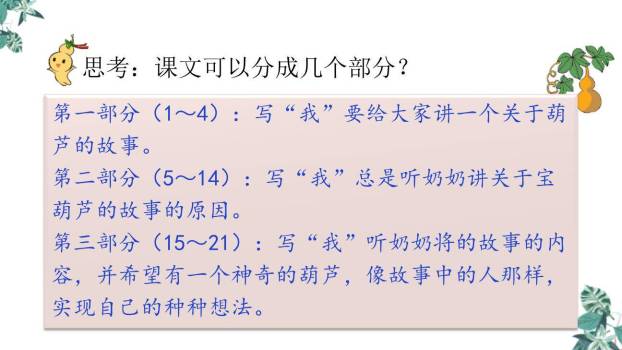 宝葫芦的秘密PPT课件53