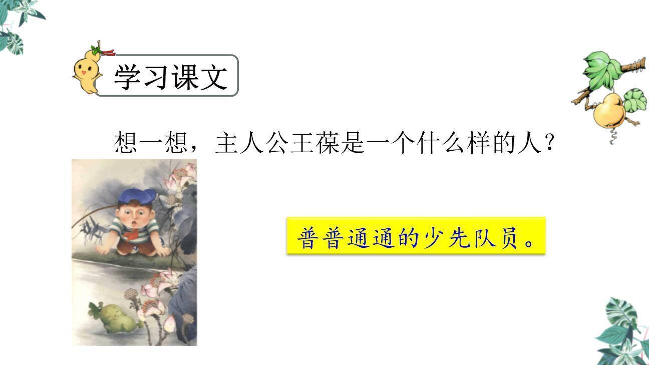 宝葫芦的秘密PPT课件54