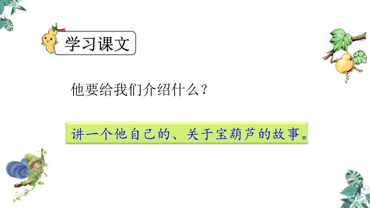 宝葫芦的秘密PPT课件55