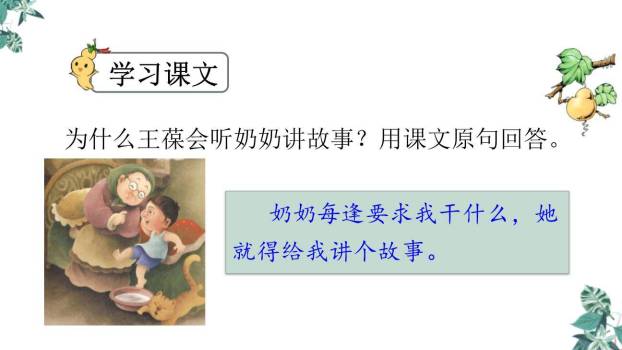 宝葫芦的秘密PPT课件56