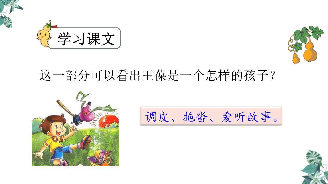 宝葫芦的秘密PPT课件57