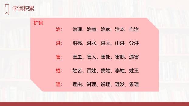 大禹治水PPT课件19