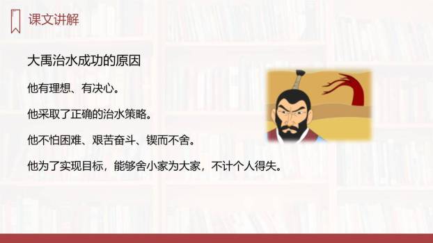 大禹治水PPT课件12