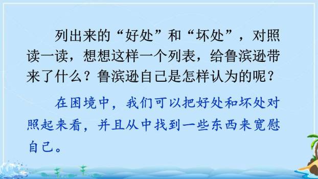 鲁滨逊漂流记PPT课件69